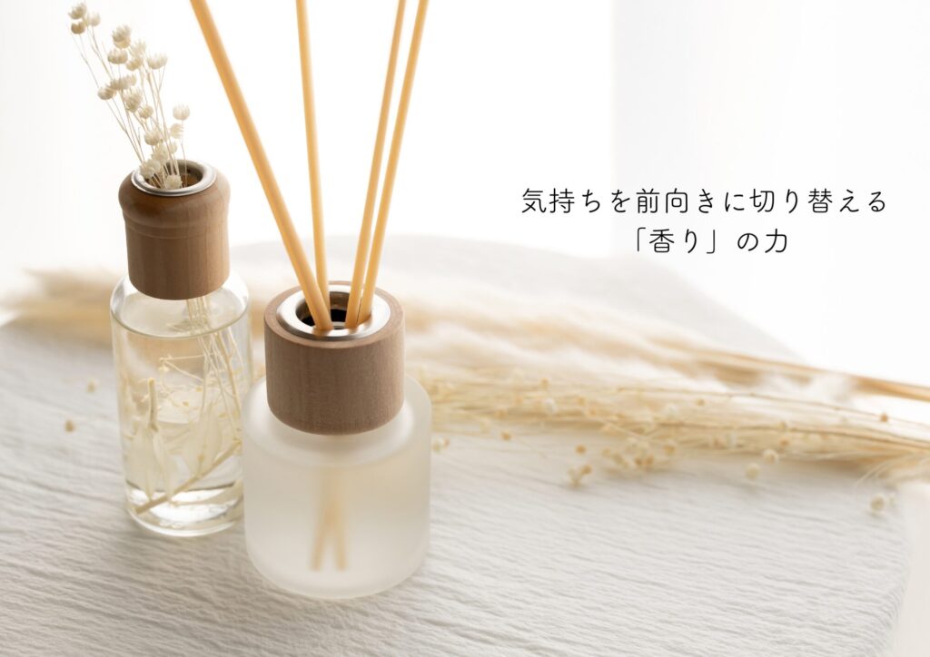 気持ちを前向きに切り替える「香り」の力